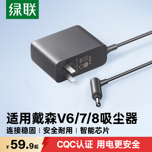 绿联适用戴森V6/7/8吸尘器充电器