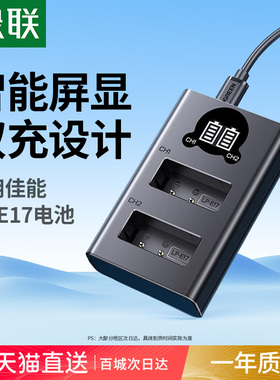 绿联相机电池充电器lp-e17适用于佳能EOS 200D 750D 800D R10 R50 R8 RP二代 850D 760D M6mark2 77D M3 M5