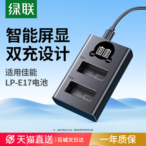 绿联相机电池充电器lp-e17适用于佳能EOS 200D 750D 800D R10 R50 R8 RP二代 850D 760D M6mark2 77D M3 M5