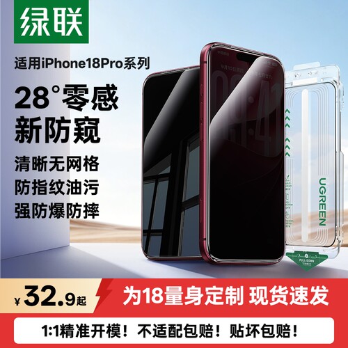 18Pro防窥钢化膜保护隐私