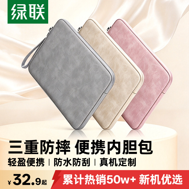 绿联电脑包内胆包笔记本适用苹果macbookair华为联想小米14寸女13寸平板电脑ipad保护套男16寸通用macbookneo