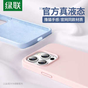 9.9元 包邮 UGREEN 绿联 iPhone系列 液态硅胶手机壳