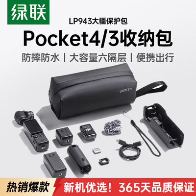 通用大疆Pocket4/3/action收纳包