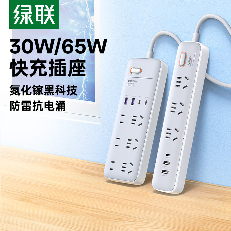 绿联65W氮化镓插排插座接拖线面板多孔延usb快充多功延桌面转换器