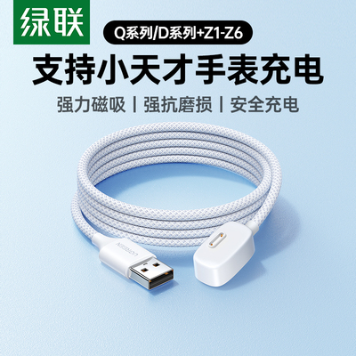 绿联适用小天才手表编织充电线
