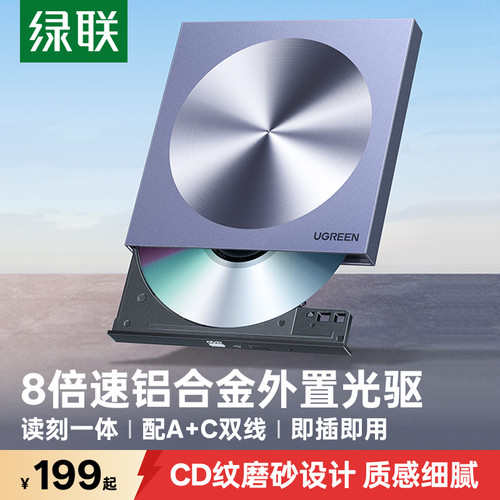绿联外置USB/Type-C移动光驱盒