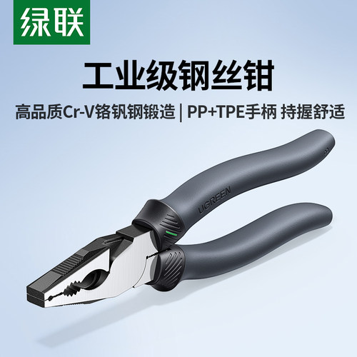 绿联工业级钢丝钳铬钒钢锻造