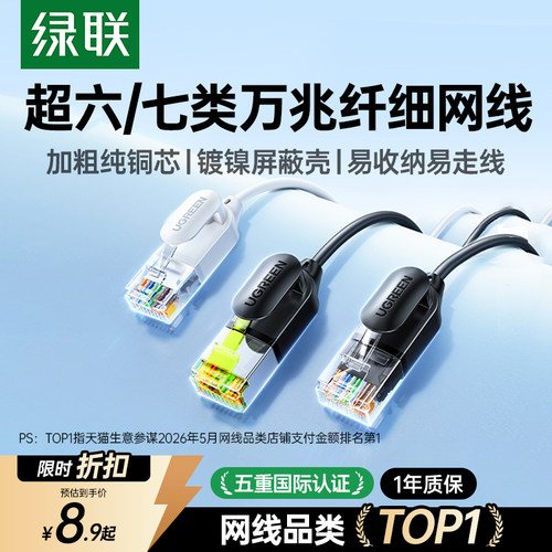 绿联网线超六类七类柔软纤细网线