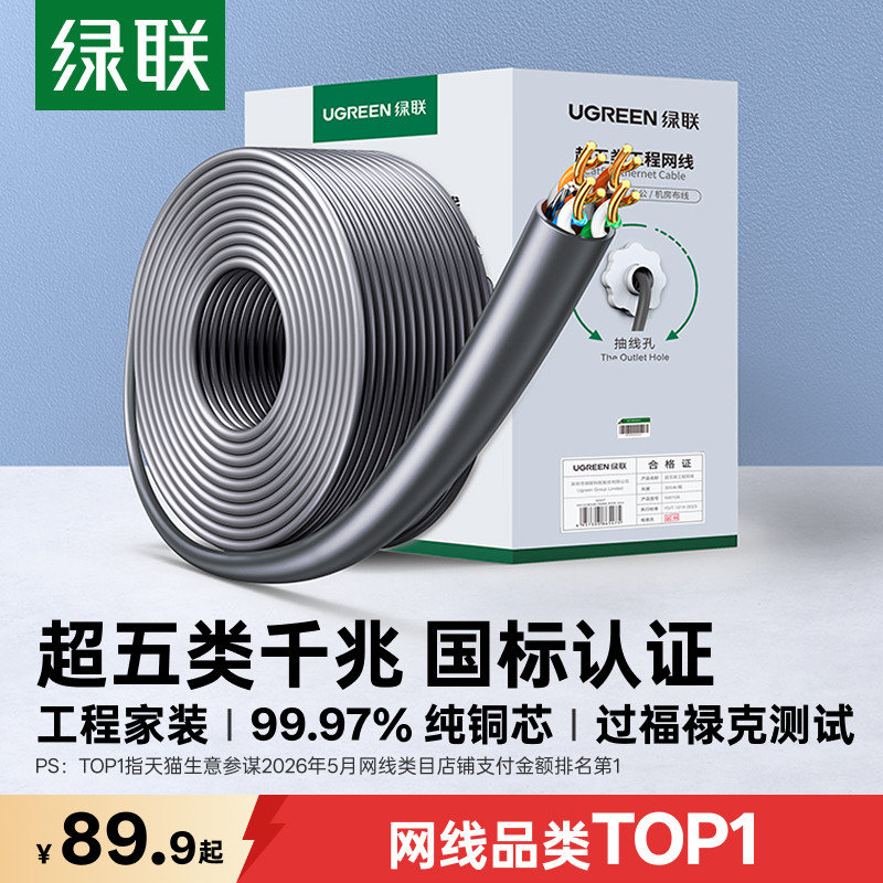 绿联超五类网线千兆国标双屏蔽家用室外poe监控专用超5类网络整箱