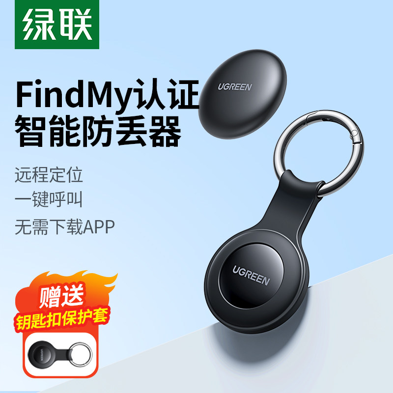 绿联定位器防丢失追跟踪适用苹果