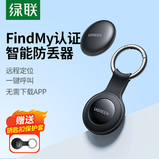 绿联定位器适用苹果17汽车钥匙扣防丢神器全球定位适用AirTag平替