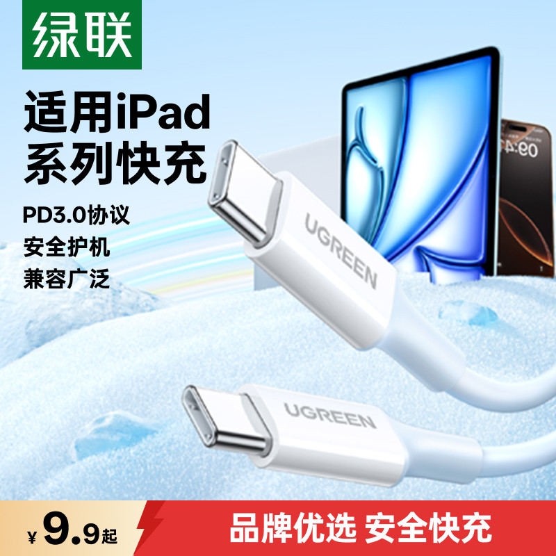 绿联适用ipad/苹果15-18快充线图片