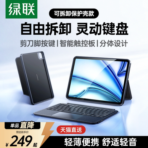 绿联双面夹妙控键盘磁吸适用iPad