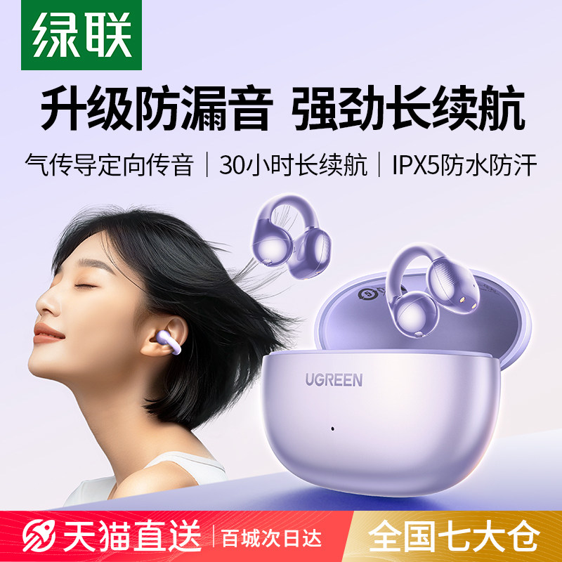 绿联S3蓝牙耳机耳夹式无线开放式气骨传导耳机运动不入耳夹耳新款