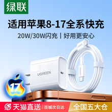 【国家3C认证】绿联30w/20w适用苹果充电器iPhone17promax充电器头一套15pd快充16手机13数据线typec插头usb