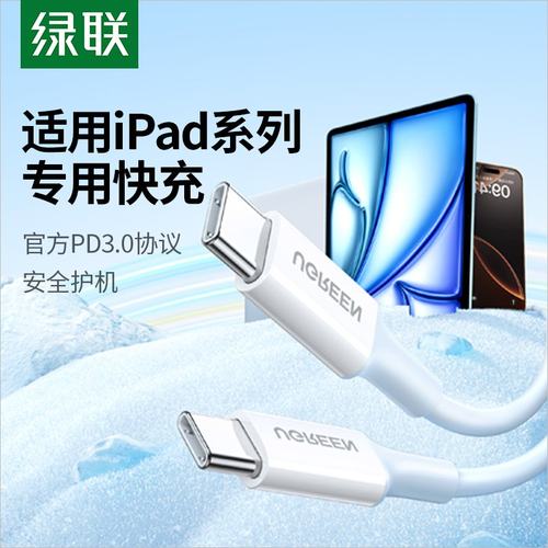 绿联适用ipad/苹果15-17快充线
