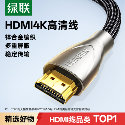 绿联hdmi2.0高清线4k显示器连接