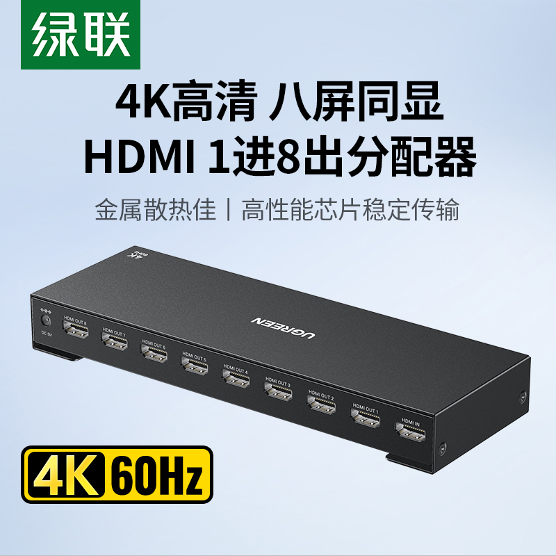 绿联hdmi分配器一分二/四/八4k高清线电脑主机多屏同时显示画面音频分频转换电视扩展1进8/10/16出切换分屏器