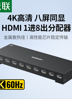 绿联hdmi分配器一分二/四/八