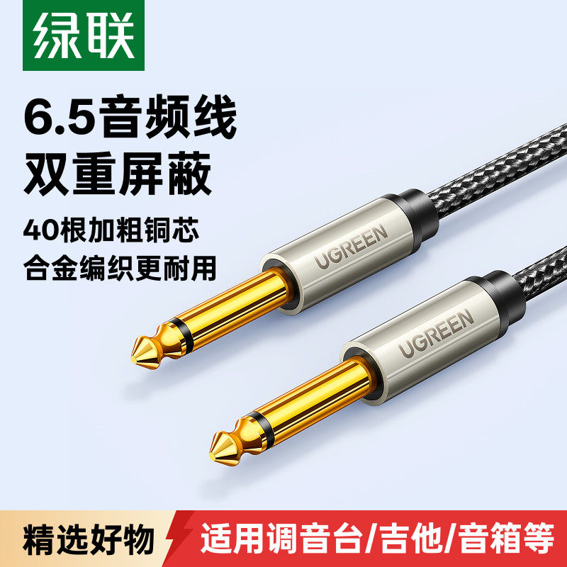 绿联6.5mm话筒音频线吉他连接线图片