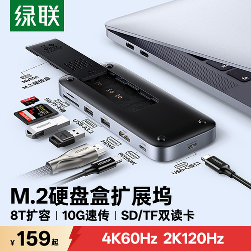 绿联扩展坞M.2硬盘盒适用Macmini