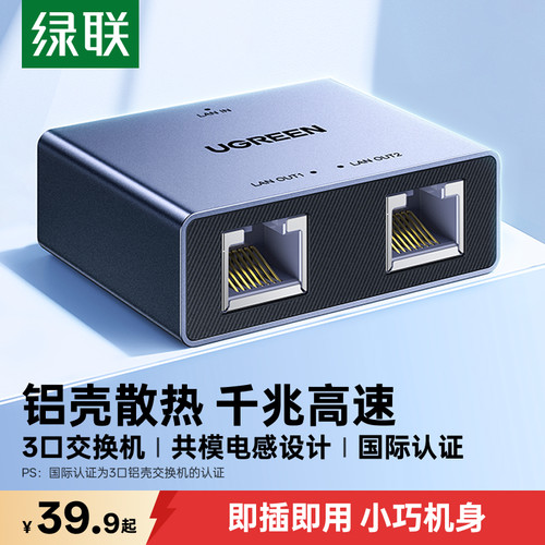 绿联铝壳3口网线一分二迷你小型