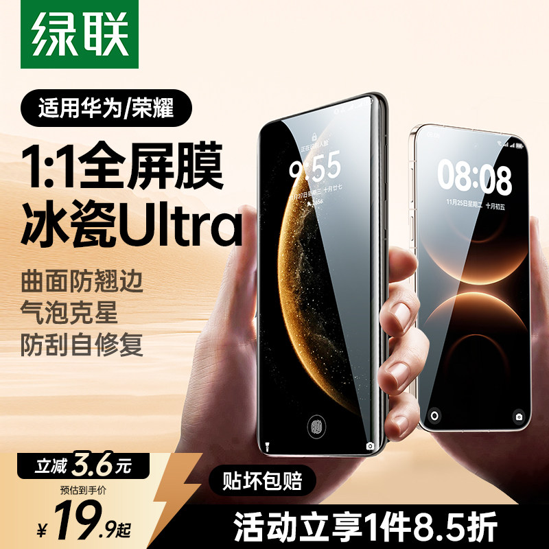 【惊喜联接】绿联适用华为Mate60Pro手机膜Mate70Pr