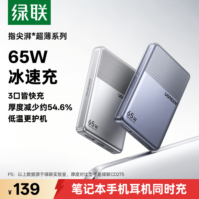 绿联65W小冰片充电器PD快充头适用苹果17Pro小米华为手机MacBookair笔记本平板迷你三口便携旅行氮化镓充电头