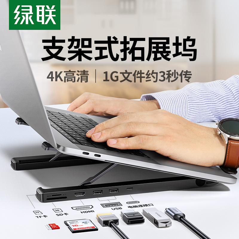 绿联Type-C扩展坞拓展笔记本电脑支架HUB多接口HDMI显示器转接头USB分线器折叠收纳便携式托架桌面放置散热架