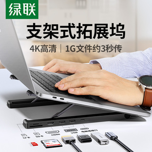 绿联Type 托架桌面放置散热架 C扩展坞拓展笔记本电脑支架HUB多接口HDMI显示器转接头USB分线器折叠收纳便携式