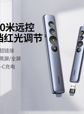 绿联PPT翻页笔教师用多功能控制笔电脑上课多媒体课件电子投影仪幻灯片专用翻阅智能翻页器适用白板