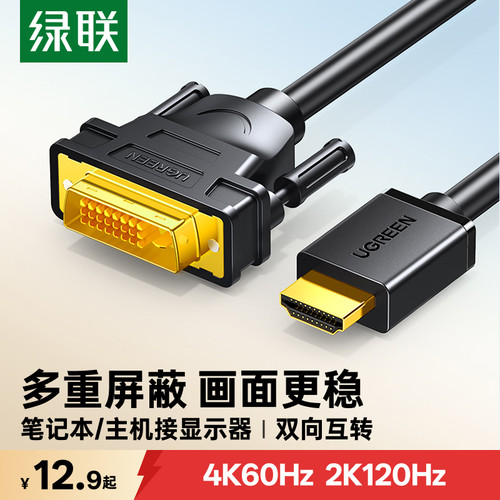 绿联hdmi转dvi视频连接线4K高清