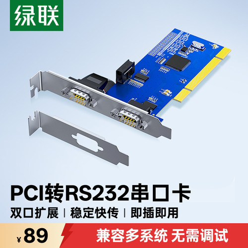 绿联pci转rs-232串口转接卡