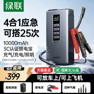 绿联汽车应急强启动电源神器电瓶专用充电器搭电宝充气泵一体机