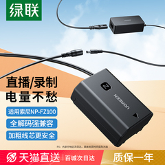 绿联np-fz100相机假电池外接电源适用索尼sony A7M4 a7m3 A7c2 zve10二代 A7R3 a7s3 A7R4 A6700单反视频直播
