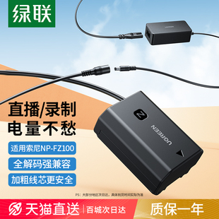 a7m3 A7c2 A7R4 fz100相机假电池外接电源适用索尼sony A6700单反视频直播 a7s3 A7M4 A7R3 绿联np zve10二代