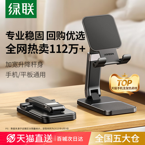 全网热卖112w+]绿联手机支架桌面