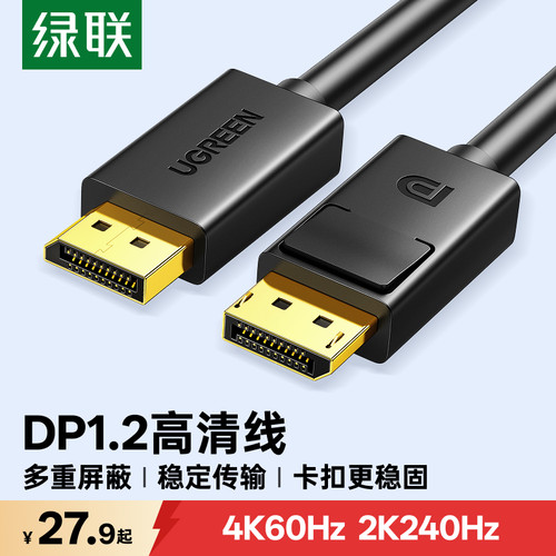绿联dp线1.24K高清数据