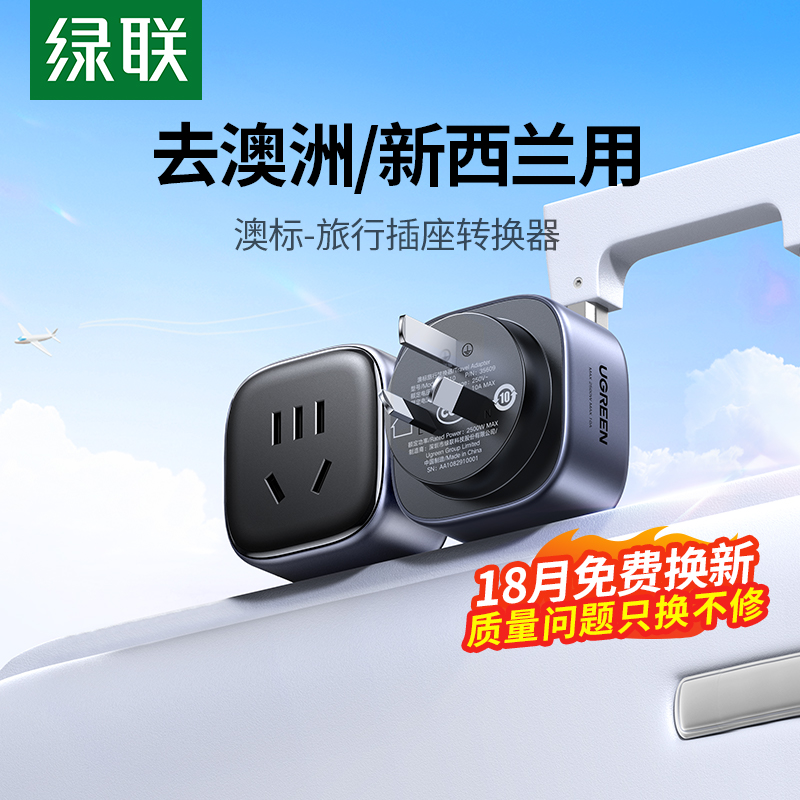 澳标转换器澳洲留学旅行用转换器