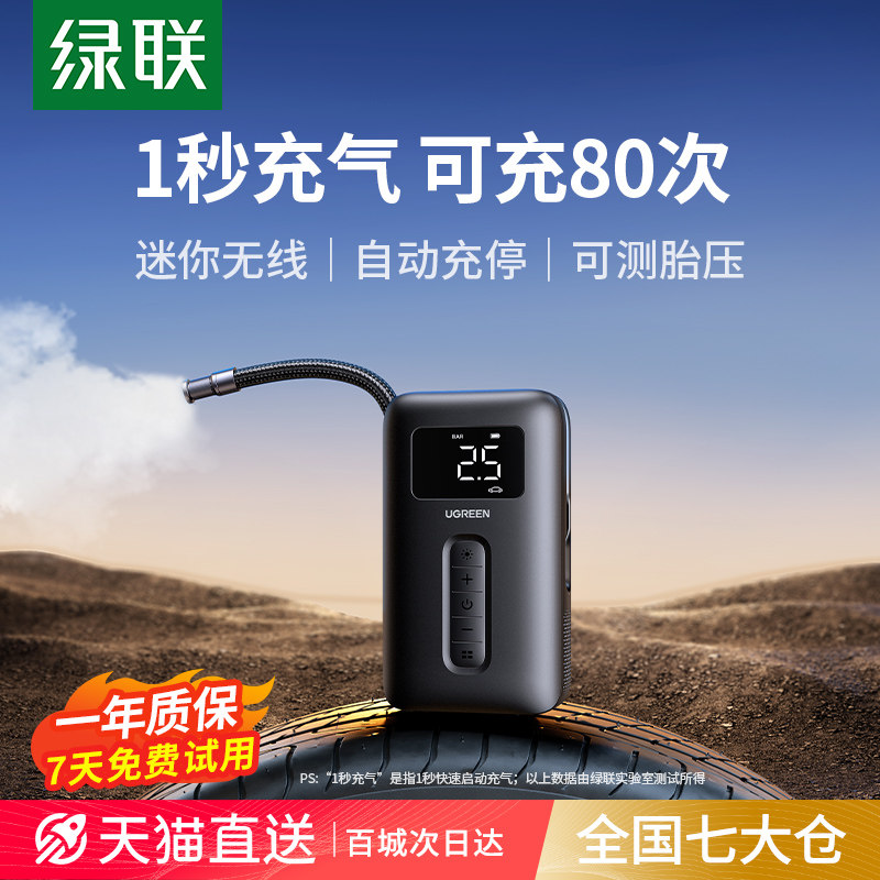 绿联车载充气泵无线电动打气筒打气泵汽车用测轮胎压自行车充气宝高性价比高么？