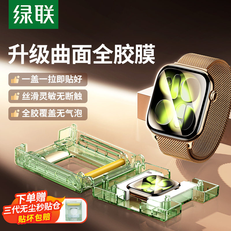 S11零感手表膜】绿联iwatch膜