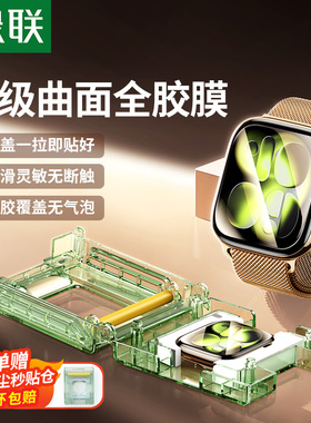 绿联适用苹果手表S11保护膜SE3无尘仓apple watchS10钢化膜S9贴膜s8软膜iWatch屏幕s7/s6/s5/s4手表膜SE2表盘
