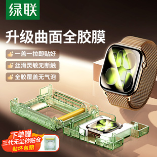 s4手表膜SE2表盘 watchS10钢化膜S9贴膜s8软膜iWatch屏幕s7 绿联适用苹果手表S11保护膜SE3无尘仓apple