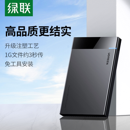 绿联移动硬盘盒子2.5英寸外接typec机械固态sata笔记本usb通用ssd