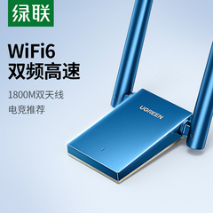 绿联usb无线网卡台式机wifi6接收发射器笔记本电脑主机上网连接热点外置网络1800M外接千兆5G双频信号免驱动