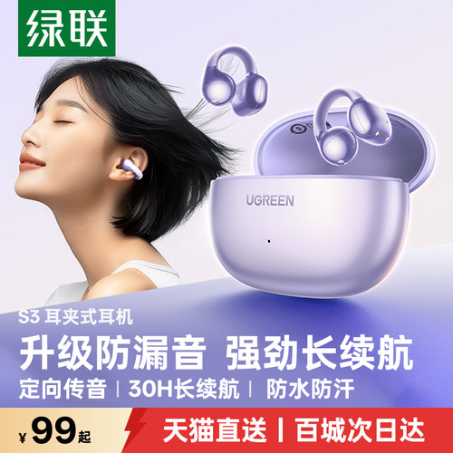 【政府补贴15%】绿联S3耳机耳夹
