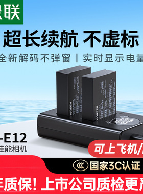 绿联lp-e12相机电池适用于佳能EOS M50 M200 M100 100D SX70hs M10 M2 M kissx7 x7 微单双口充电器套装配件