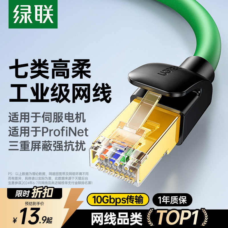 绿联七类万兆网线工业高柔双屏蔽