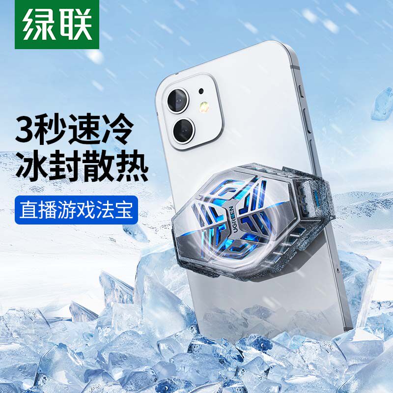 绿联手机散热器半导体降温电竞游戏手机直播风扇制冷散热背夹制冷神器超静音卡扣式充电款噪音小专用支架风冷高性价比高么？
