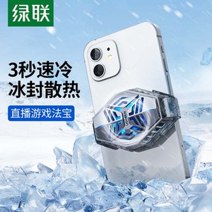绿联手机散热器半导体降温电竞游戏手机直播风扇制冷散热背夹制冷神器超静音卡扣式充电款噪音小专用支架风冷